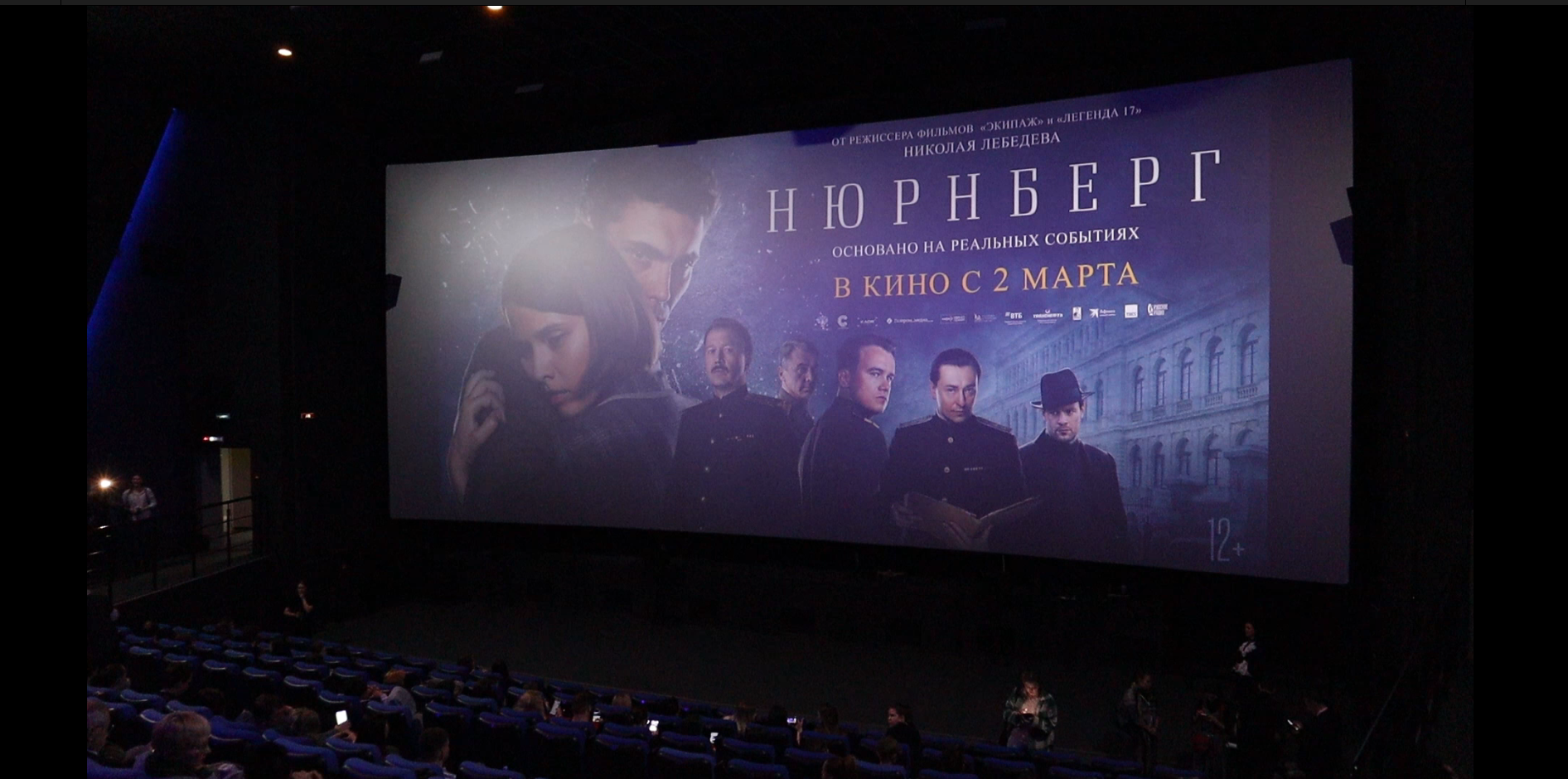 Предпремьерный показ фильма «Нюрнберг» в Омске