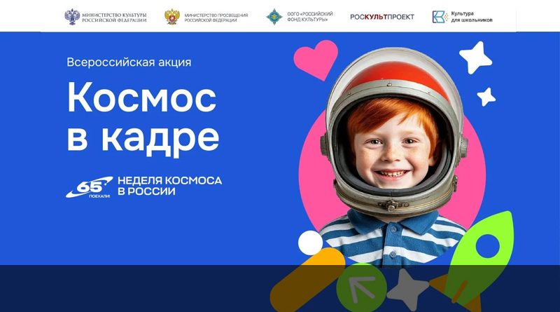 Космос в кадре