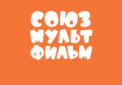 Программа конкурсных показов фестиваля 2026 / показы юбилейной программы Легенды Союзмультфильма.