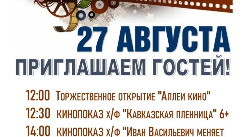 день кино
