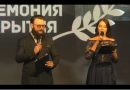 Церемония закрытия Международного кинофестиваля «Свидание с Россией. Сибирский характер»